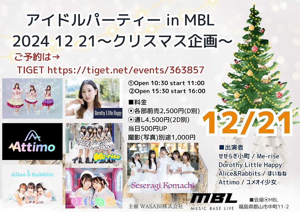 アイドルパーティー in MBL 2024 12 21〜クリスマス企画〜