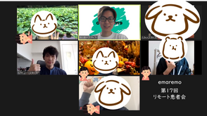 第17回リモート患者会を行いました！