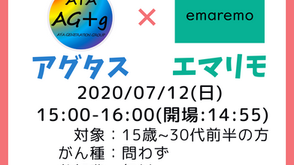 アグタスさんとのコラボ企画のお知らせ