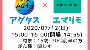 アグタスさんとのコラボ企画のお知らせ