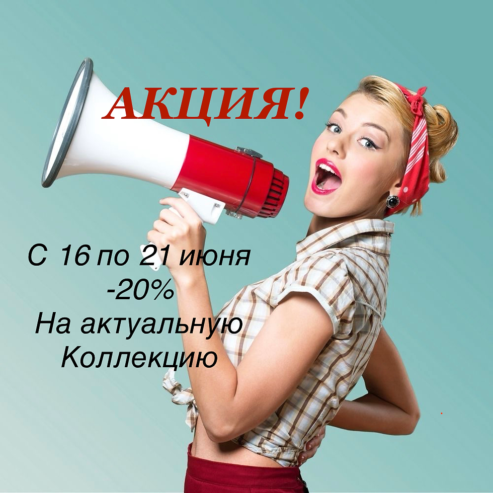 Акция «Неделя скидок»