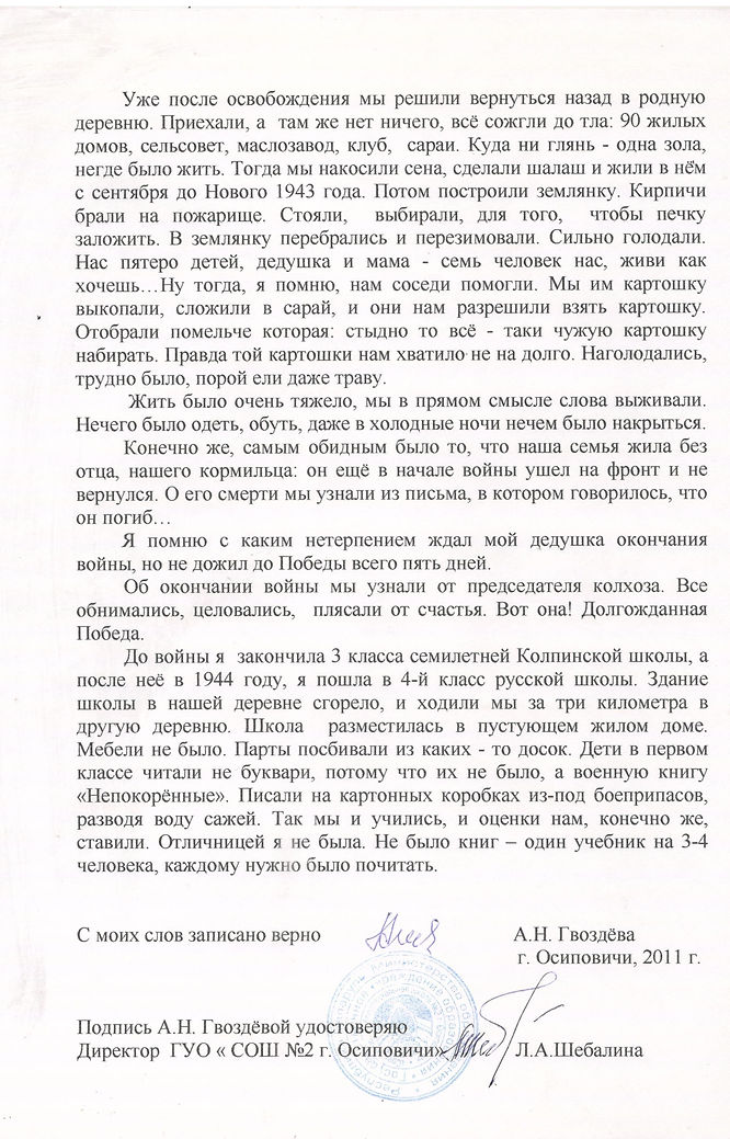 Лист 2. Воспоминания Гвоздевой Алексанры Николаевны