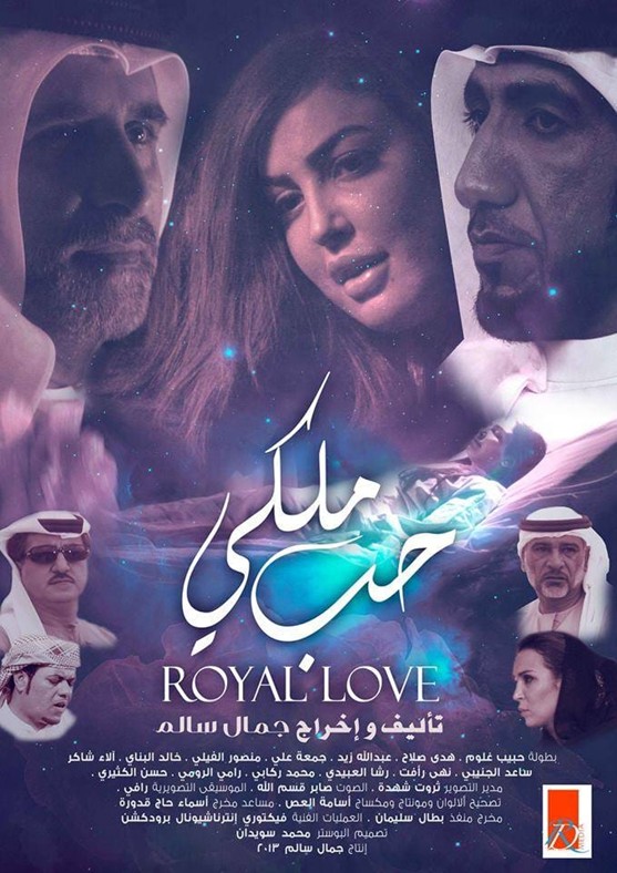 Royal Love poster