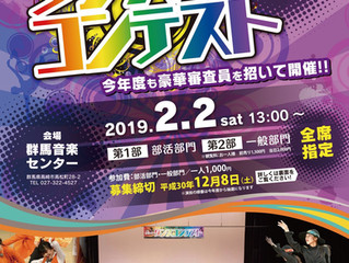 上毛新聞社杯ダンスコンテスト