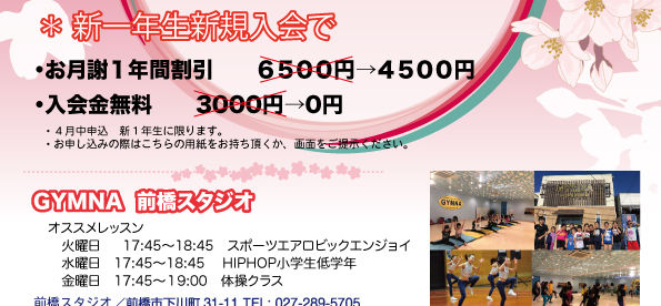 卒園・入学キャンペーン