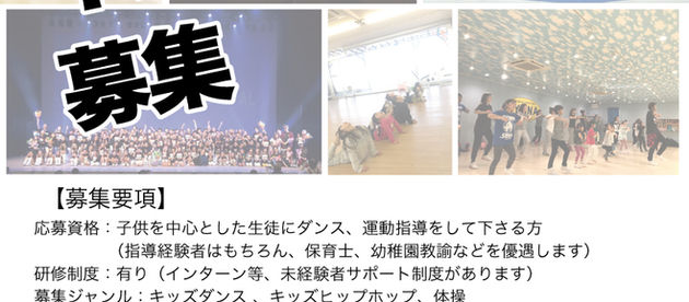 インストラクター募集のお知らせ
