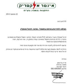 המלצת אינטר אלקטריק