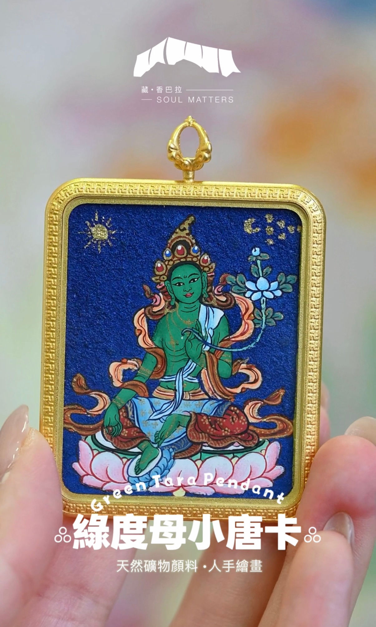 綠度母小唐卡 Green Tara Pendant