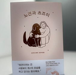 노견과 츠즈이