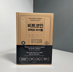 20251115 비트코인 퍼펙트바이블.jpg