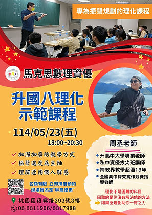 升國八理化+國九自然 (1).jpg