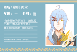 星明秀秋