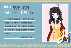 穗摘悠蕗