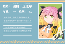 淺見琉琉華