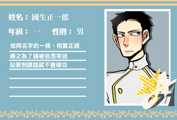 國生正一郎
