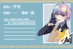 伊彼