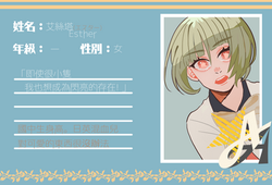 艾絲塔