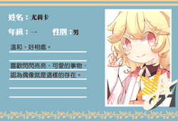 尤莉卡