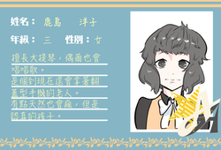 鹿島洋子