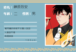 榊原烈安