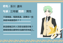永川 達科