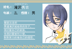 滝沢秀吉