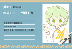 雨宮小樹