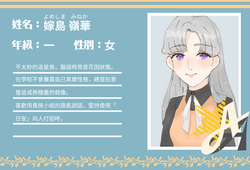 嫁島 嶺華