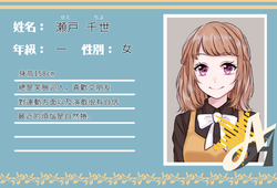 瀨戶 千世