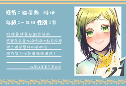 貓屋敷 時伊