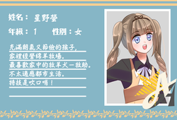 星野螢