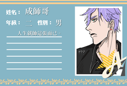 成師哥