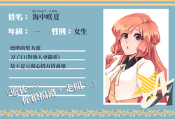 海中咲夏