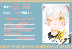 佐久音琉