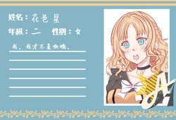 花邑 星