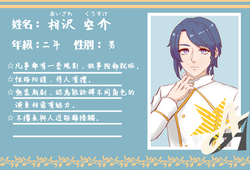 相澤空介