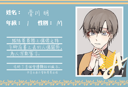 骨川明