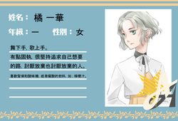 橘一華