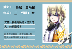 鳥居金糸雀