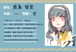 鹿島 智里