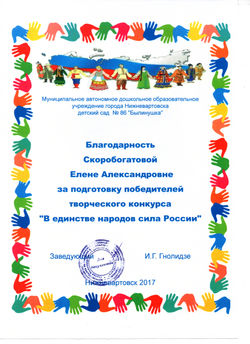Благодарность за подготовк�у победителей в творческом конкурсе ДОО