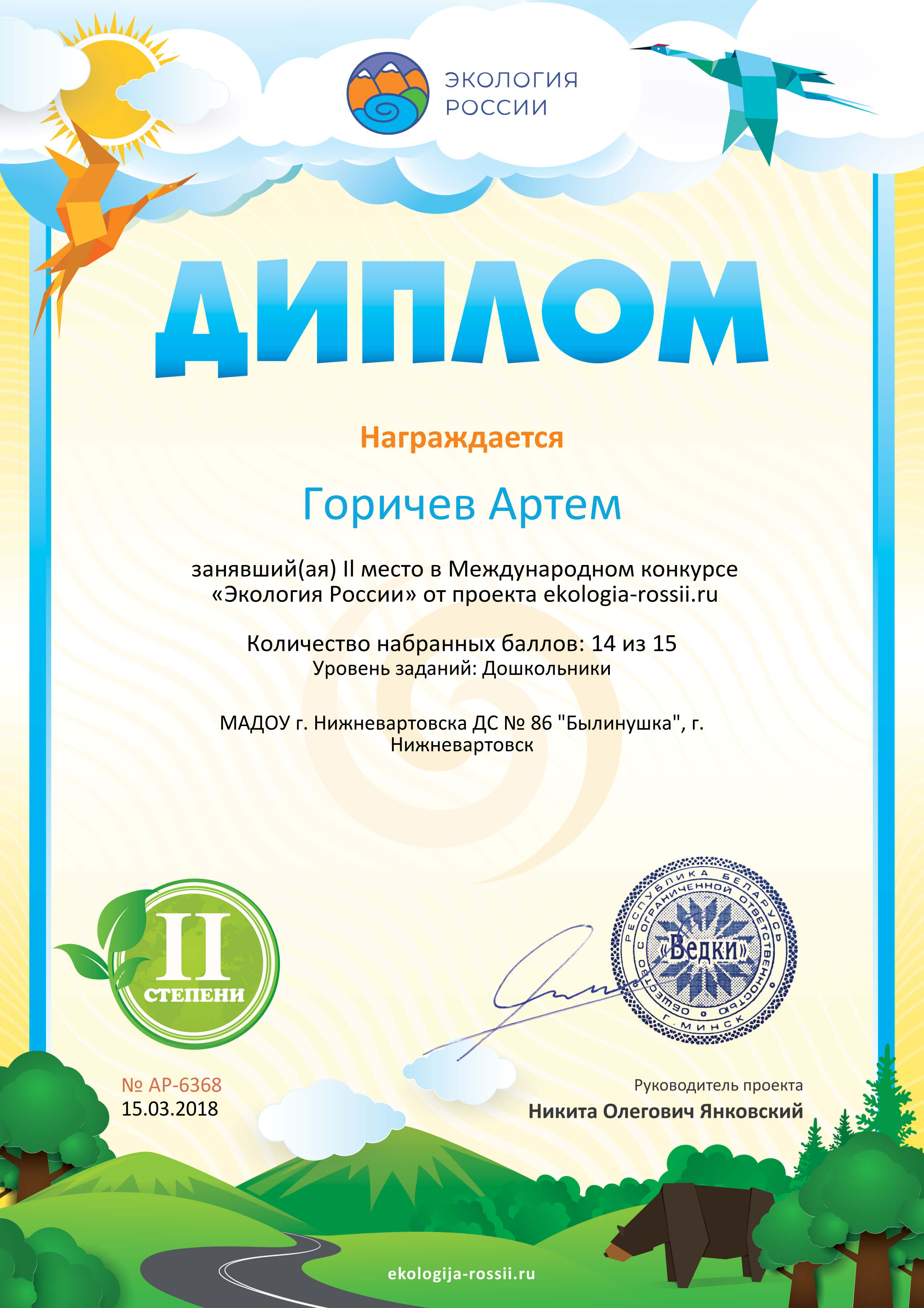 Образец диплома по экологии