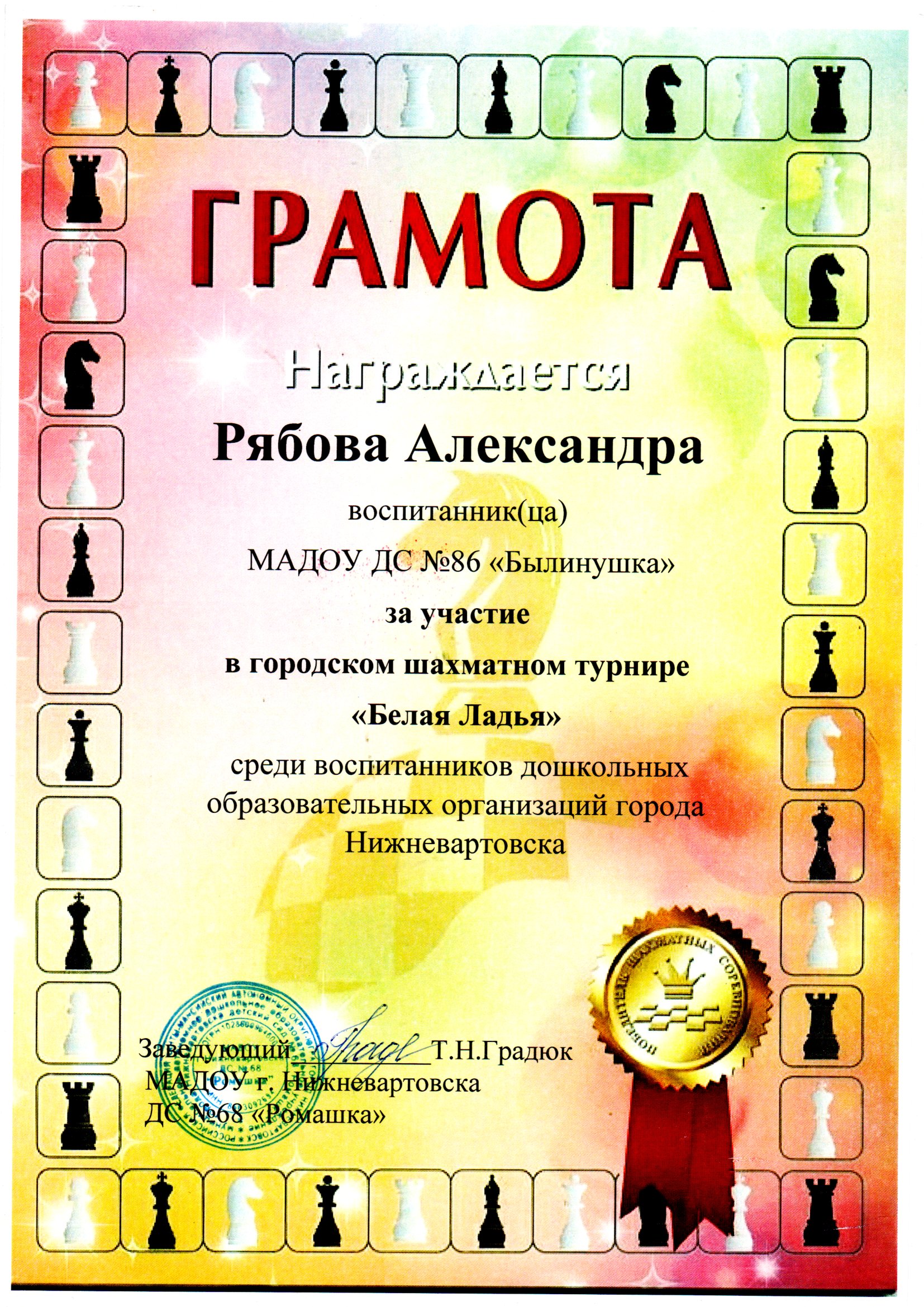 Грамота за шахматный турнир образец - 90 фото