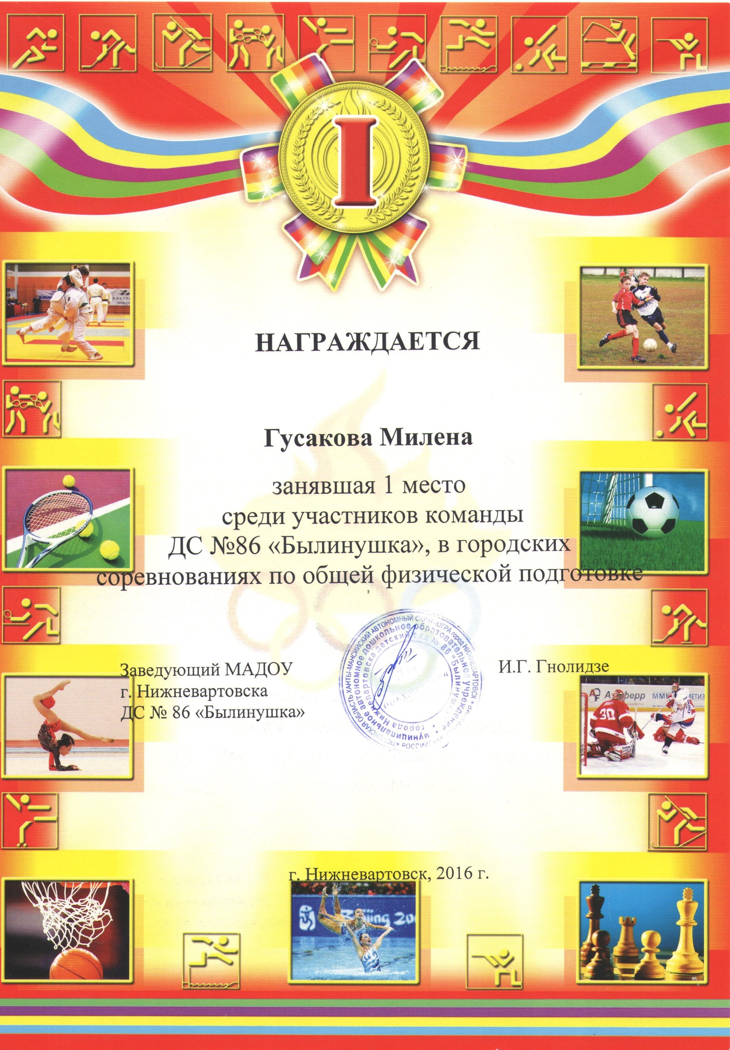 Грамоты на веселые старты шаблон