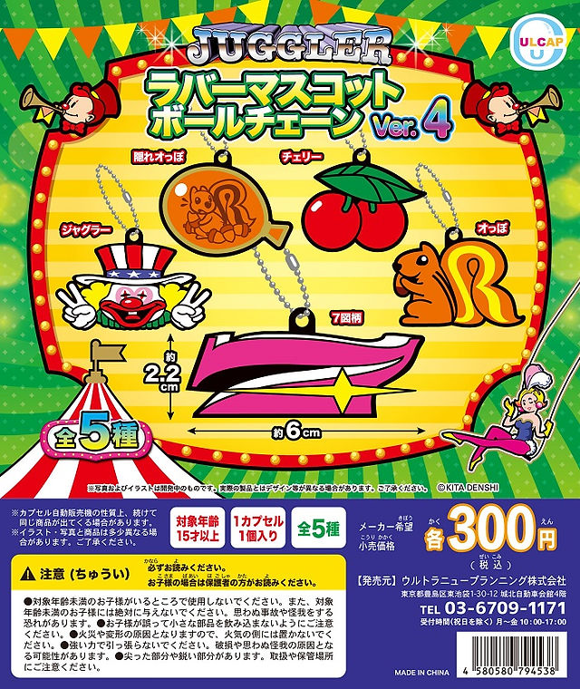 ジャグラー ラインストーンマスコット 13種セット