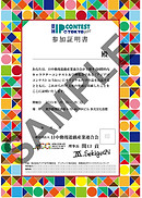 IPcontest参加証明書_01.jpg