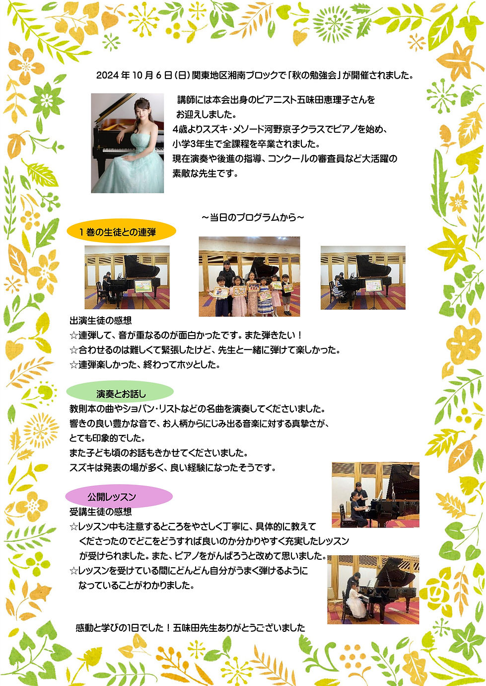 2024年10月6日　湘南ブロック秋の勉強会　ピアノ科HP原稿.jpeg