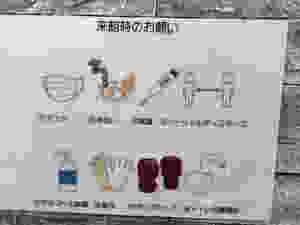 コロナ対策