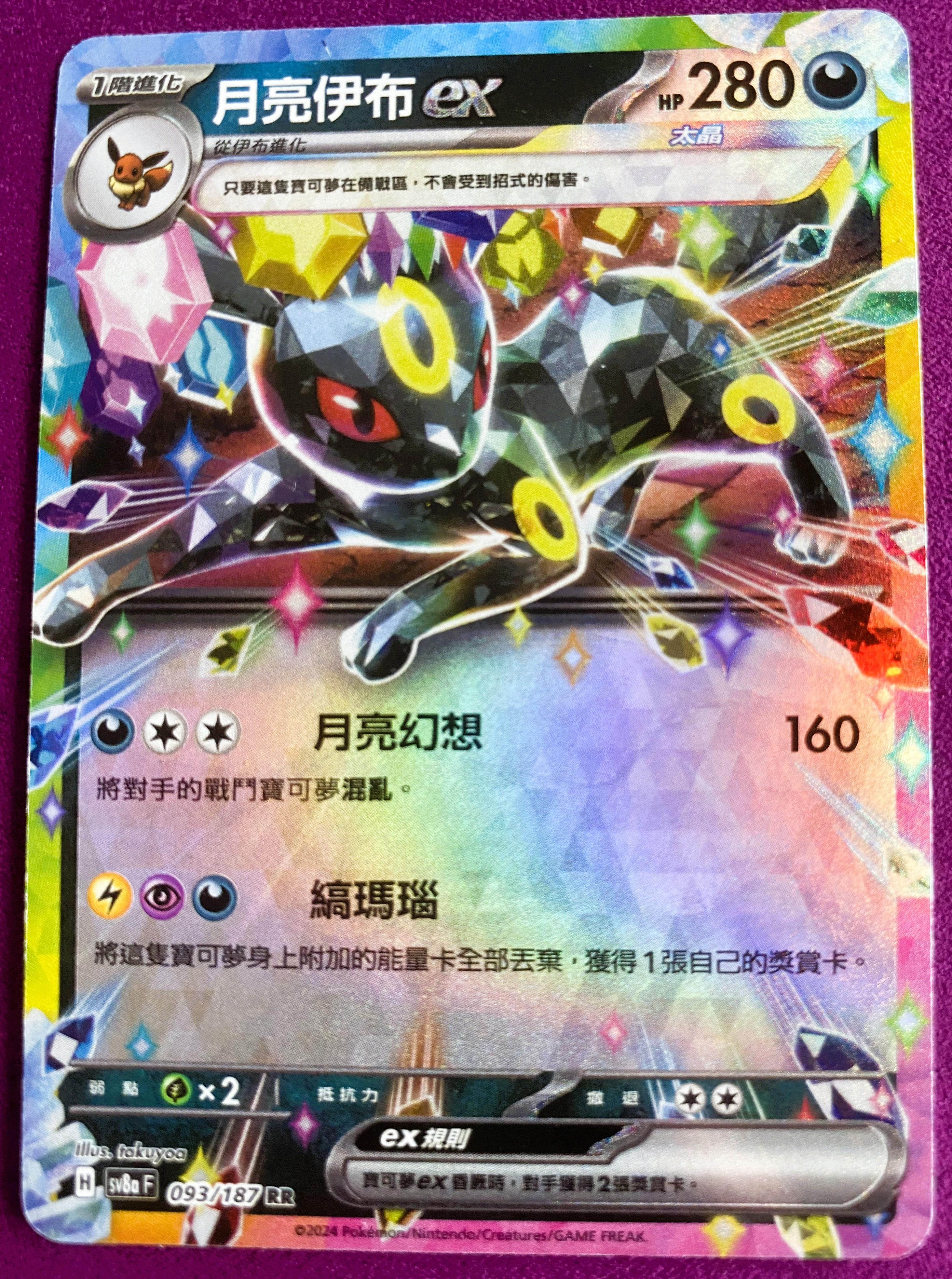 Nachtara ex [Terakristall]