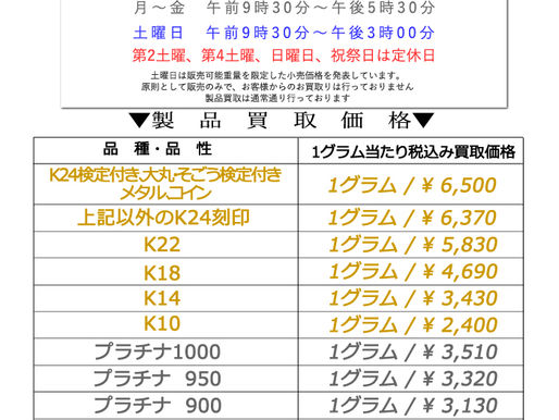 2021年01月30日(土)金・プラチナ相場情報と貴金属製品買取相場(1月度相場推移)
